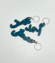 سلسلة مفاتيح باسمك أو اسم من تحب بلعربي